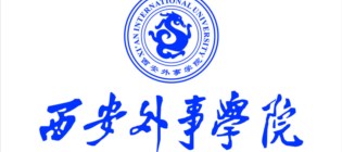 西安外事学院